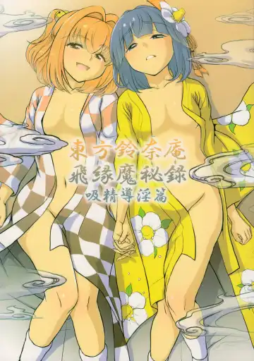 Read [Satou Hagane] Touhou Suzunaan Hinoenma Hiroku - Kyuusei Douin Hen - Fhentai