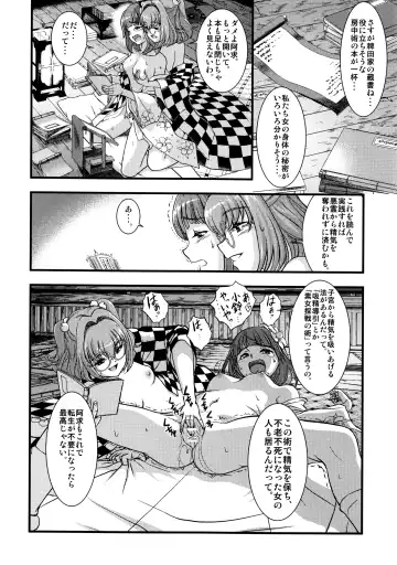 [Satou Hagane] Touhou Suzunaan Hinoenma Hiroku - Kyuusei Douin Hen Fhentai - Page 13