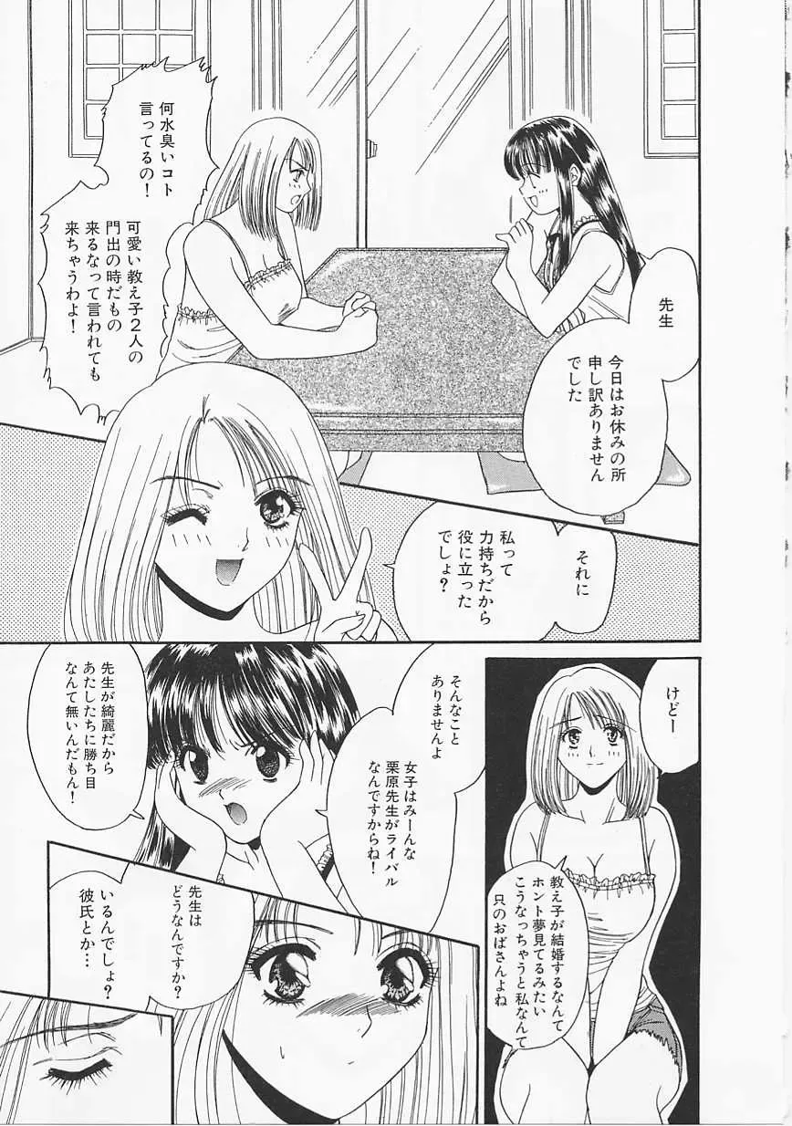 [Asano Meyusi] Glamarous Fhentai - Page 110