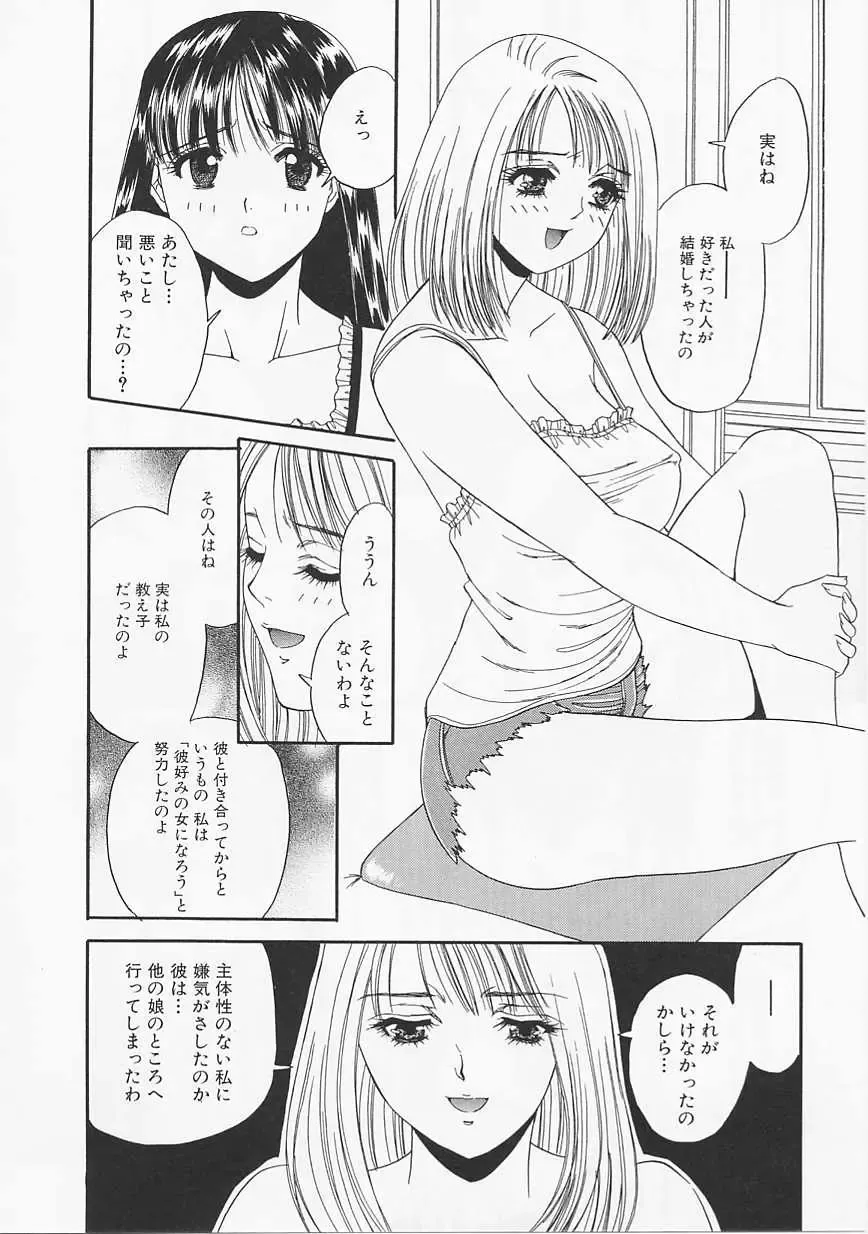 [Asano Meyusi] Glamarous Fhentai - Page 111