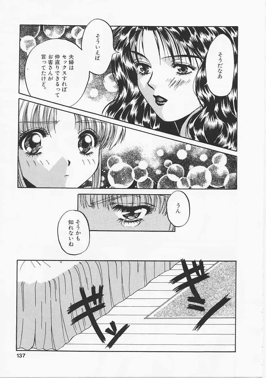 [Asano Meyusi] Glamarous Fhentai - Page 134