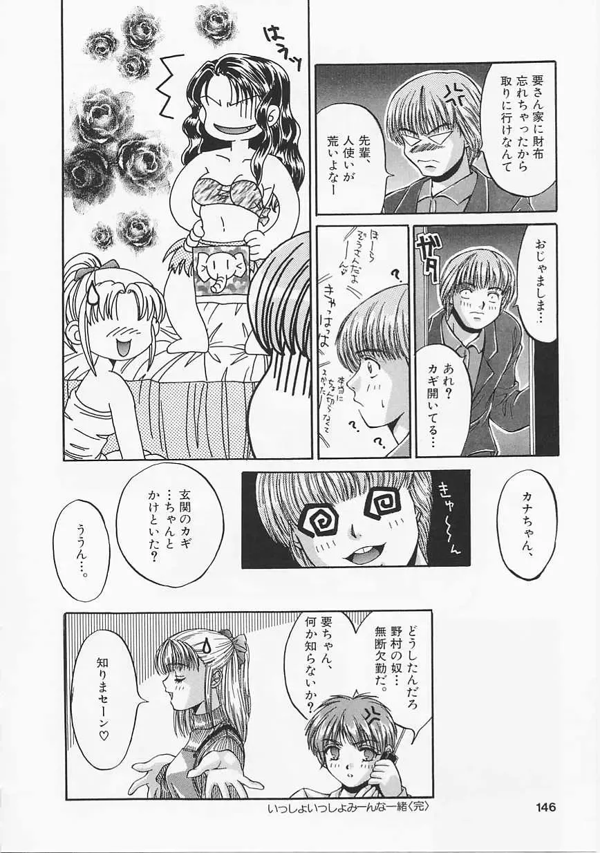 [Asano Meyusi] Glamarous Fhentai - Page 143