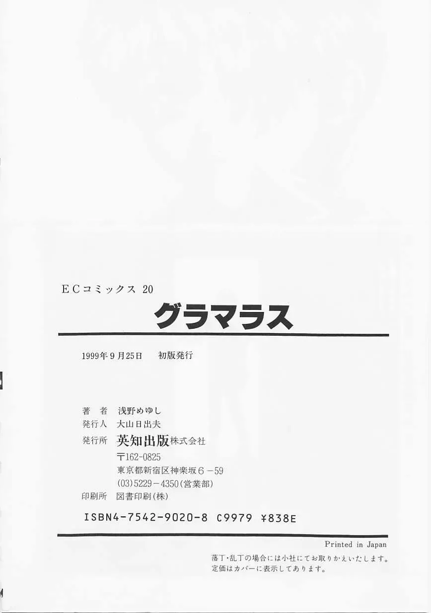 [Asano Meyusi] Glamarous Fhentai - Page 163