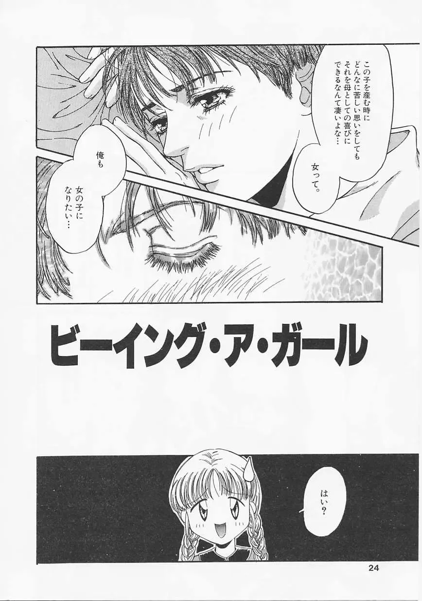 [Asano Meyusi] Glamarous Fhentai - Page 21