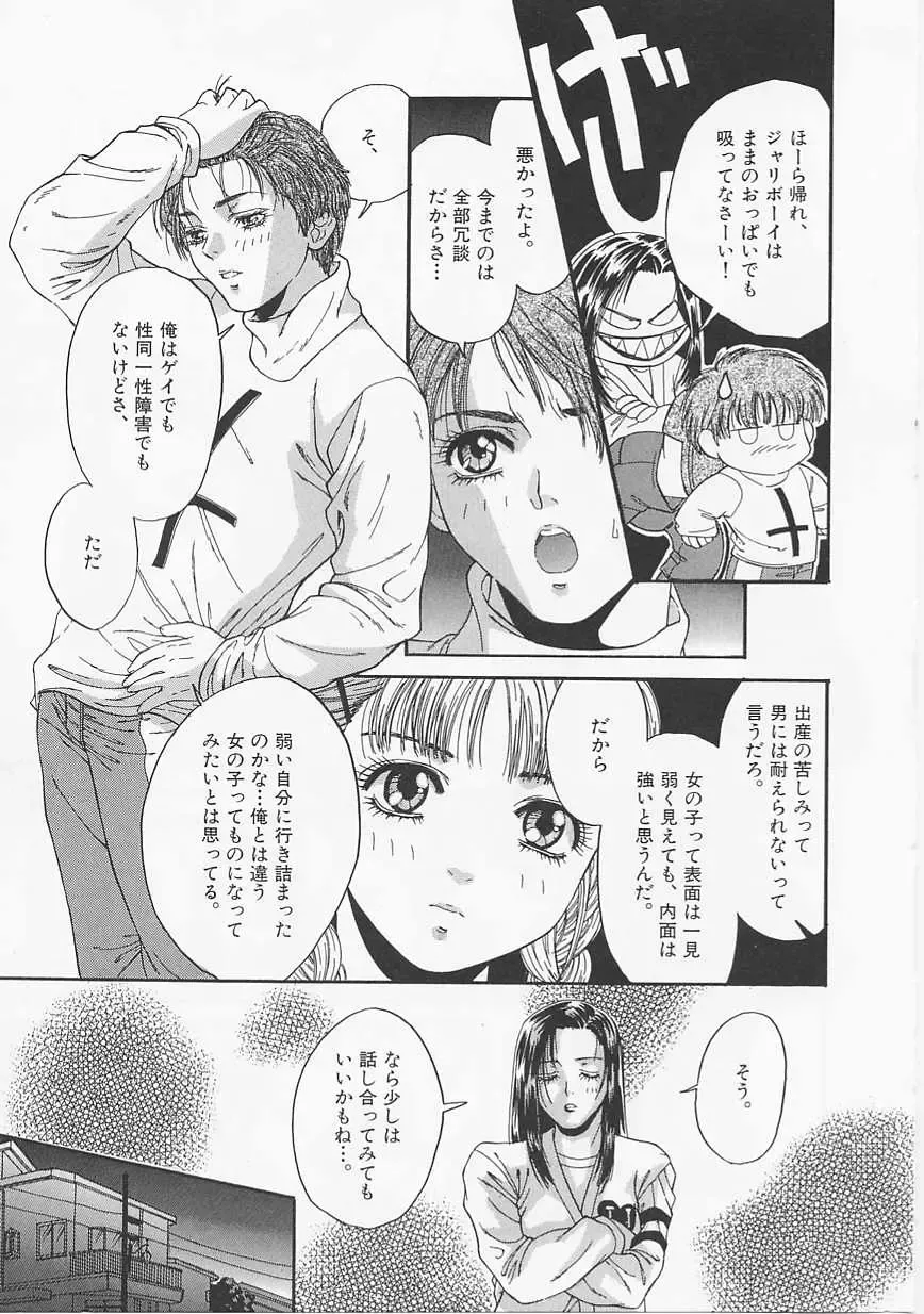 [Asano Meyusi] Glamarous Fhentai - Page 24