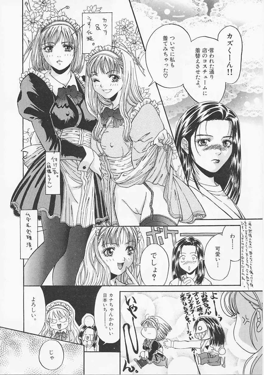 [Asano Meyusi] Glamarous Fhentai - Page 25