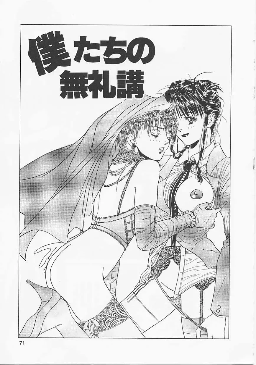 [Asano Meyusi] Glamarous Fhentai - Page 68