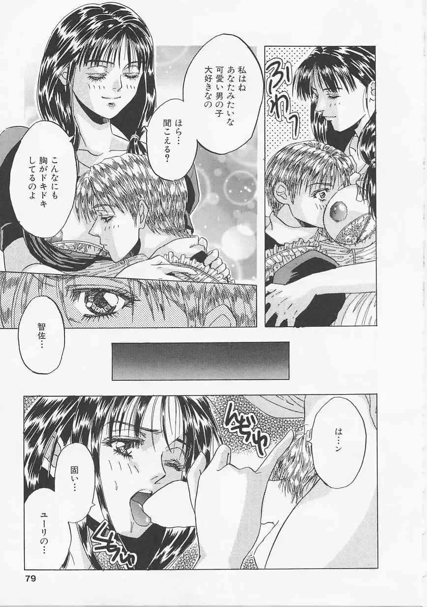 [Asano Meyusi] Glamarous Fhentai - Page 76