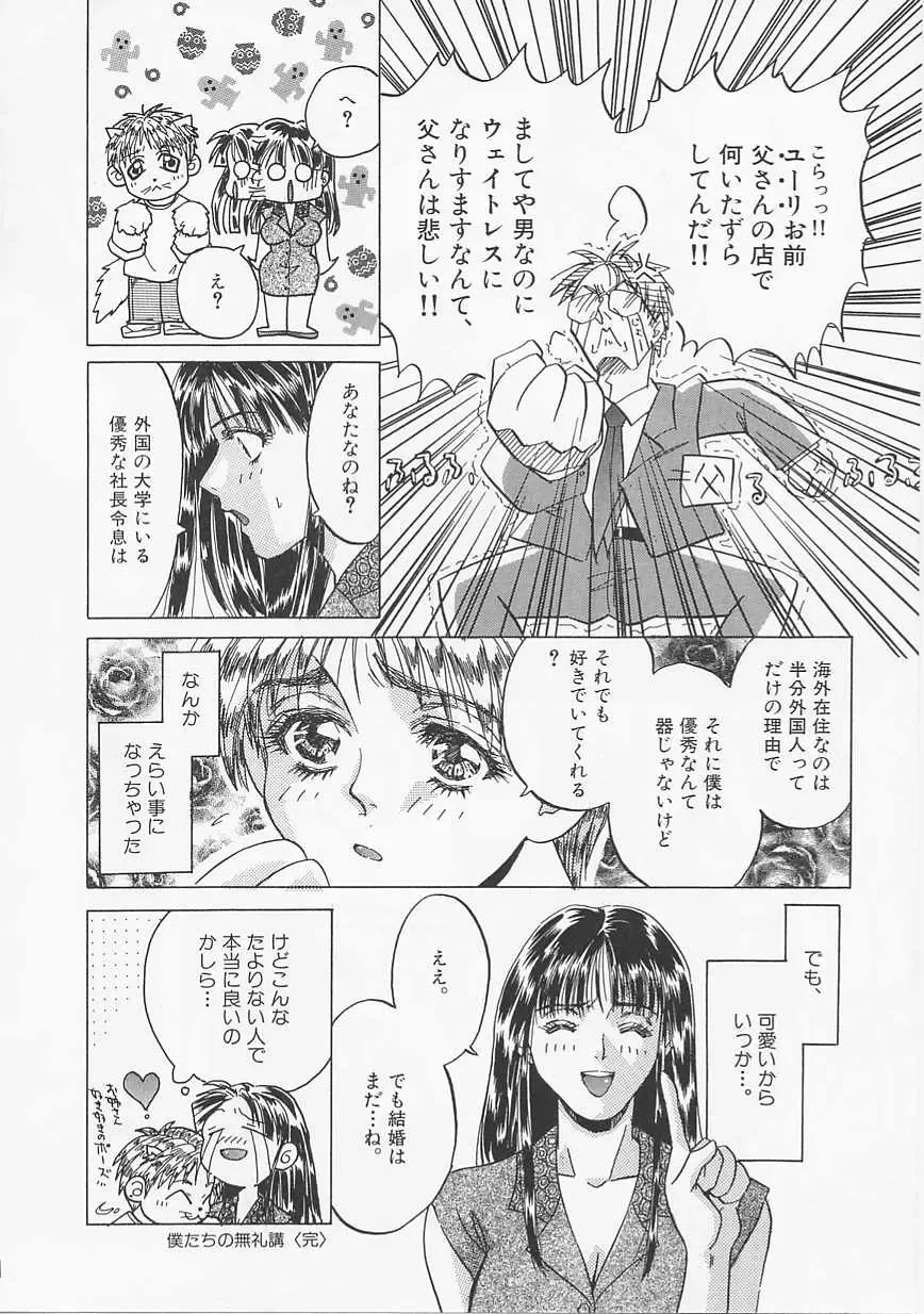 [Asano Meyusi] Glamarous Fhentai - Page 83