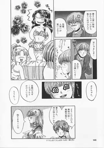 [Asano Meyusi] Glamarous Fhentai - Page 143