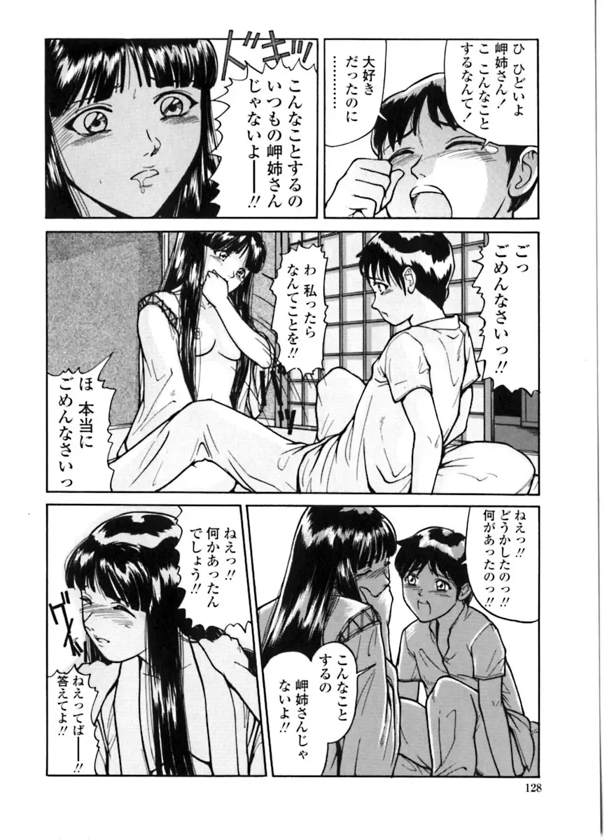 [Matsusaka Takeshi] Majo no Kanazuchi Fhentai - Page 129