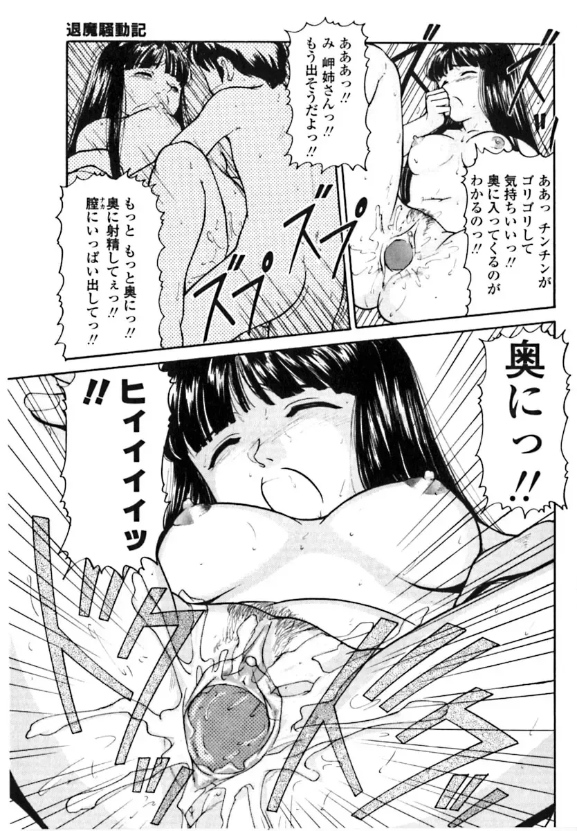 [Matsusaka Takeshi] Majo no Kanazuchi Fhentai - Page 136