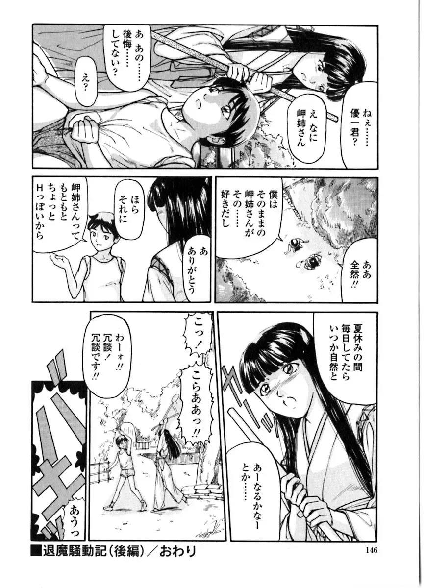 [Matsusaka Takeshi] Majo no Kanazuchi Fhentai - Page 147