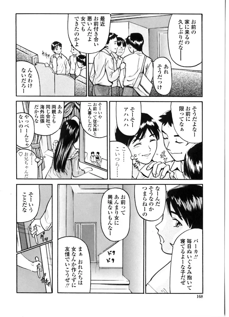 [Matsusaka Takeshi] Majo no Kanazuchi Fhentai - Page 169