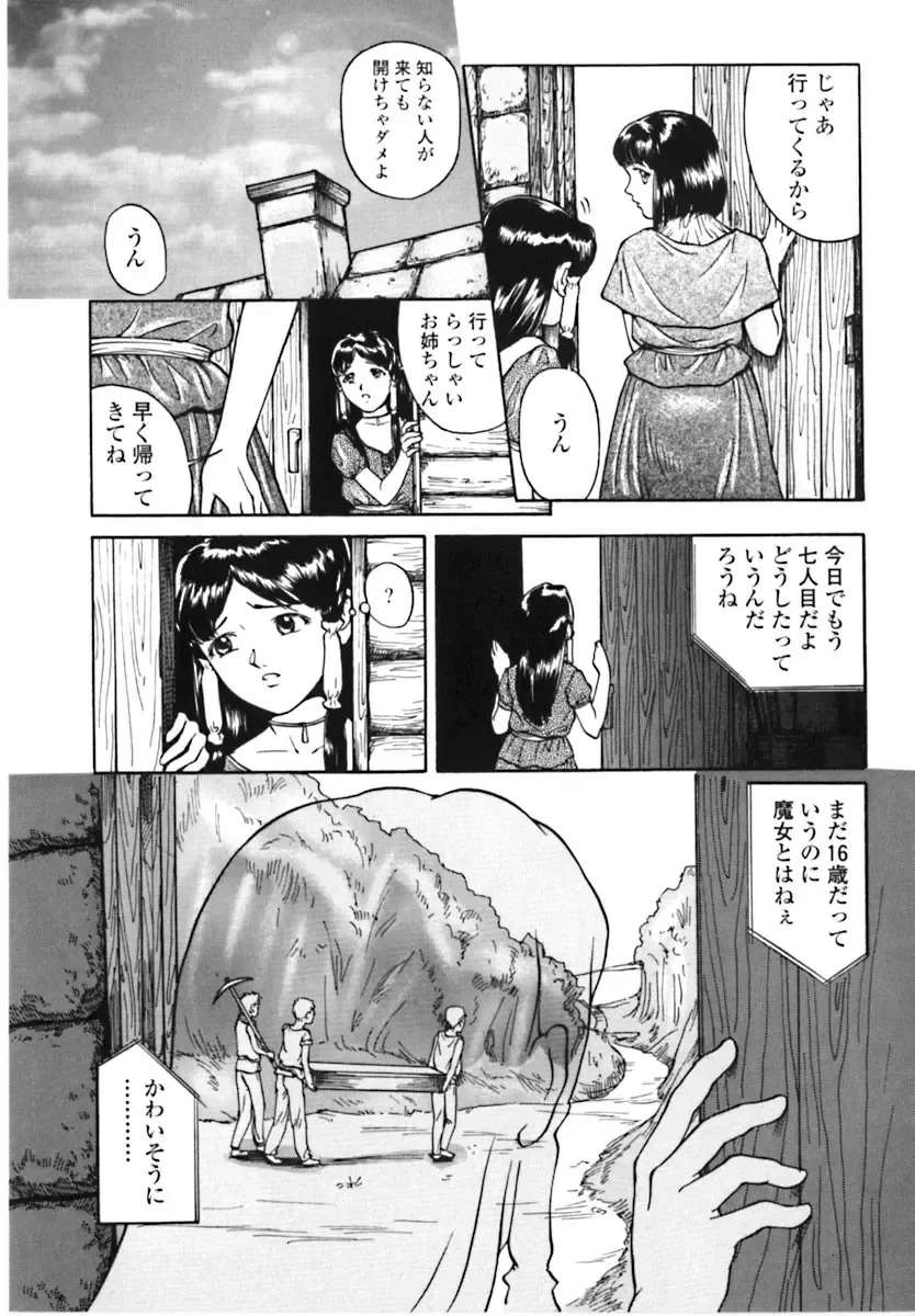 [Matsusaka Takeshi] Majo no Kanazuchi Fhentai - Page 18
