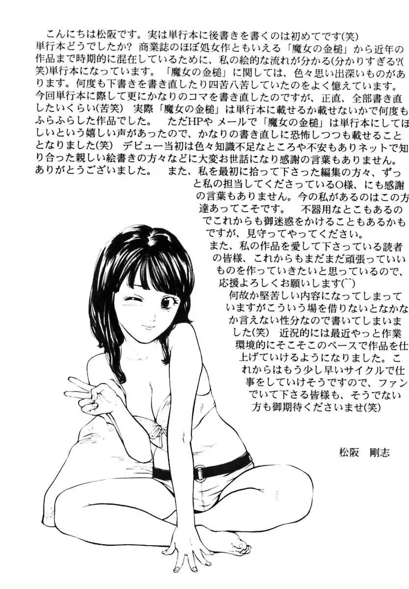 [Matsusaka Takeshi] Majo no Kanazuchi Fhentai - Page 184