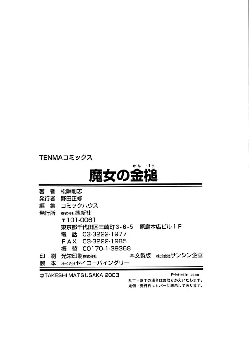 [Matsusaka Takeshi] Majo no Kanazuchi Fhentai - Page 185