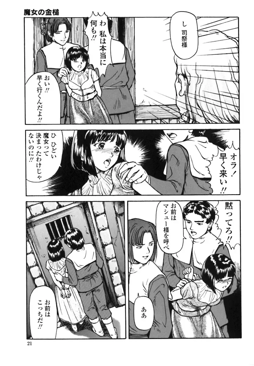 [Matsusaka Takeshi] Majo no Kanazuchi Fhentai - Page 22