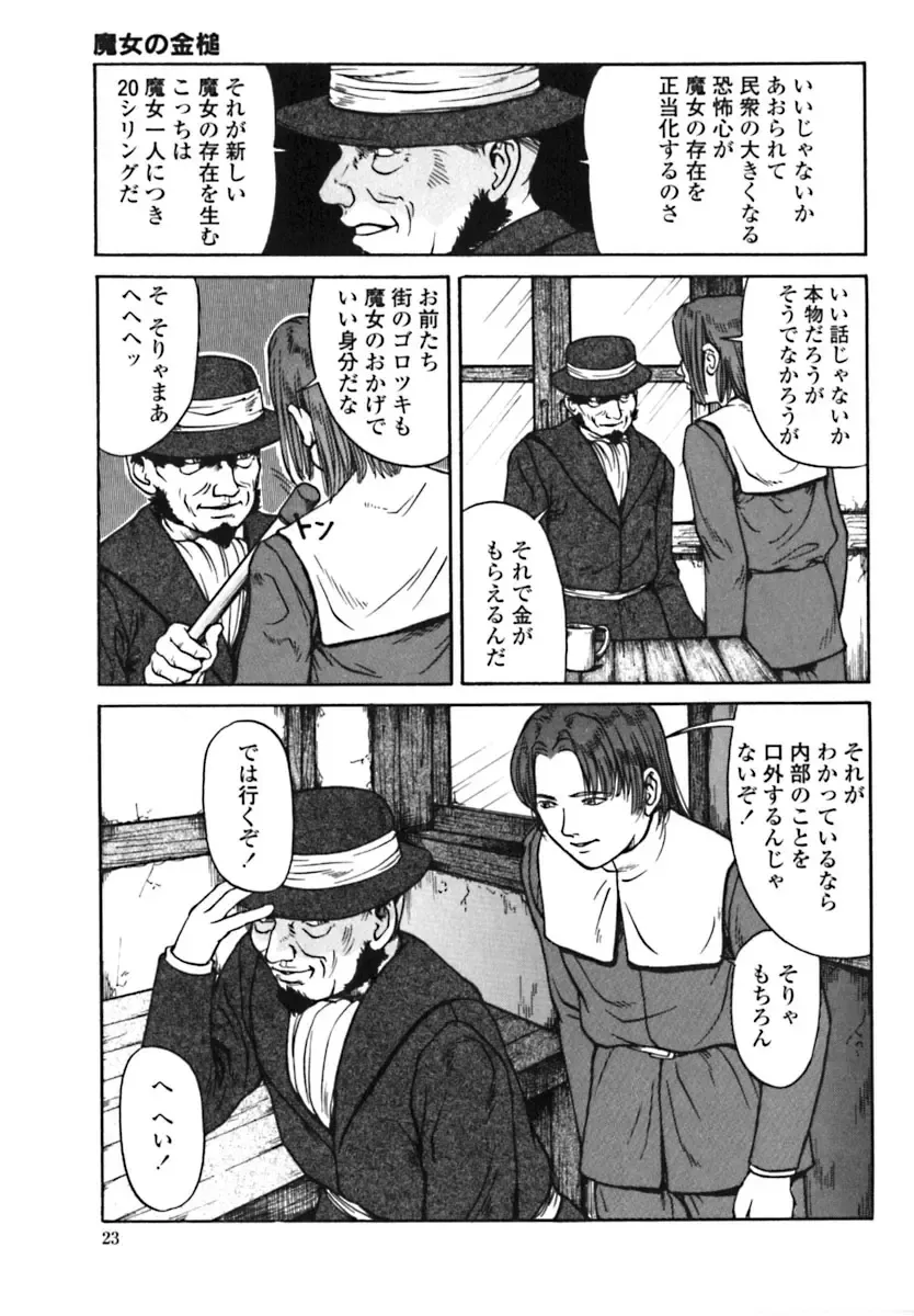 [Matsusaka Takeshi] Majo no Kanazuchi Fhentai - Page 24