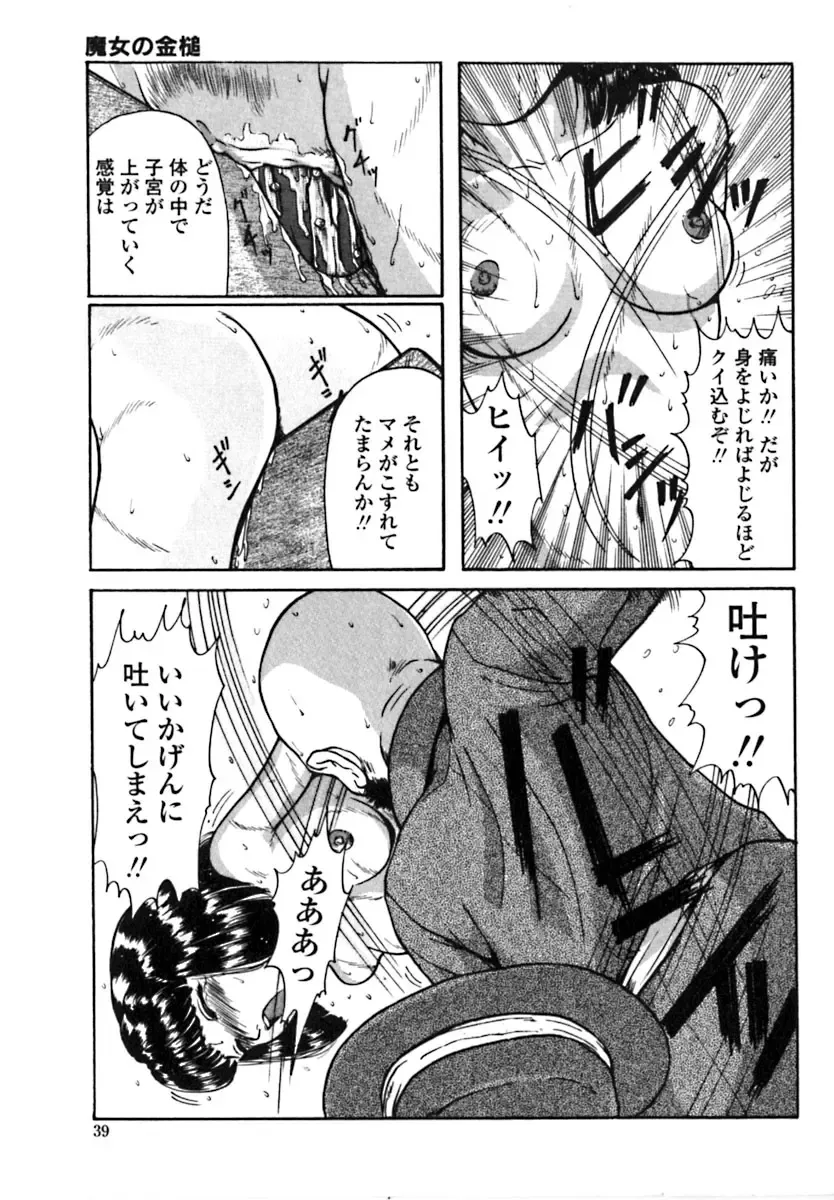 [Matsusaka Takeshi] Majo no Kanazuchi Fhentai - Page 40