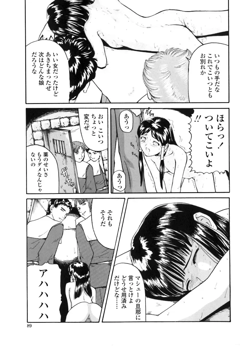 [Matsusaka Takeshi] Majo no Kanazuchi Fhentai - Page 90