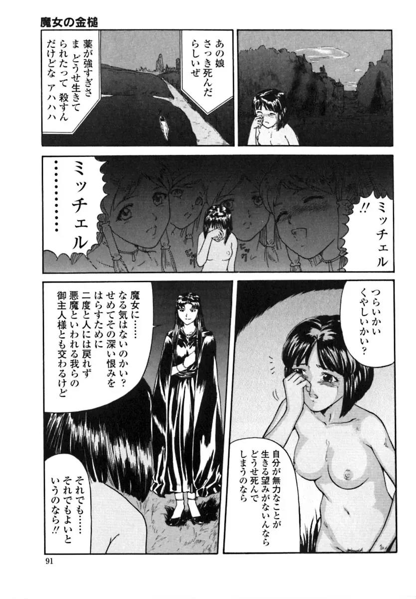 [Matsusaka Takeshi] Majo no Kanazuchi Fhentai - Page 92