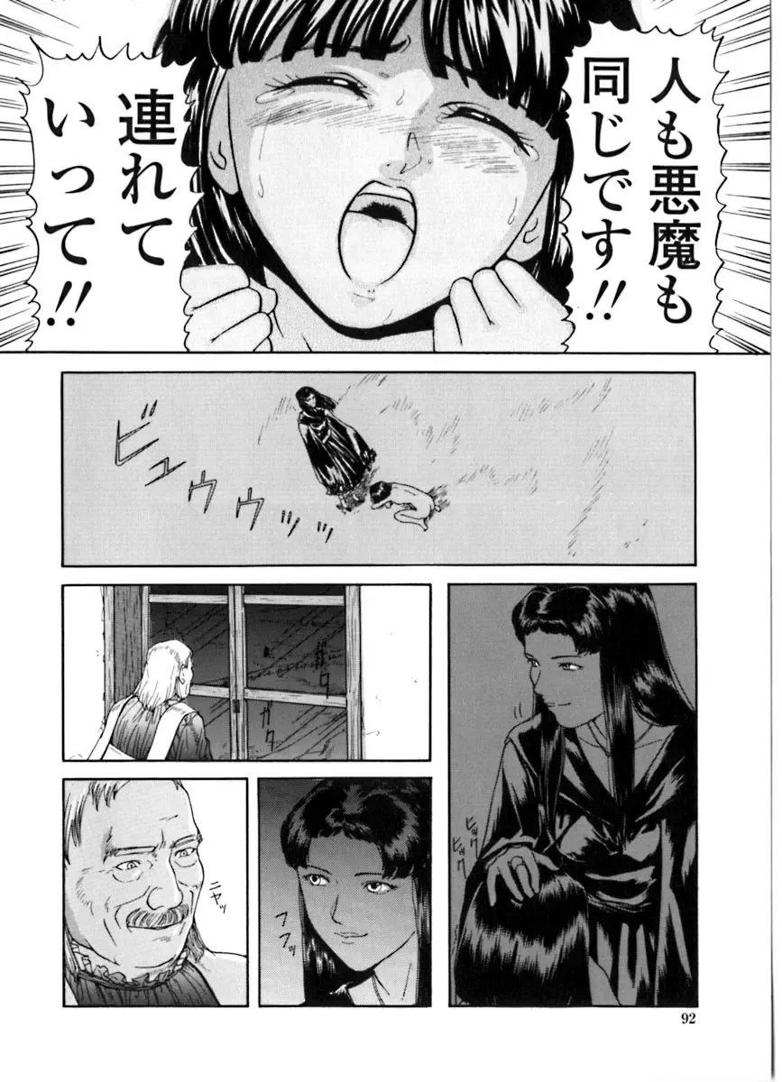 [Matsusaka Takeshi] Majo no Kanazuchi Fhentai - Page 93