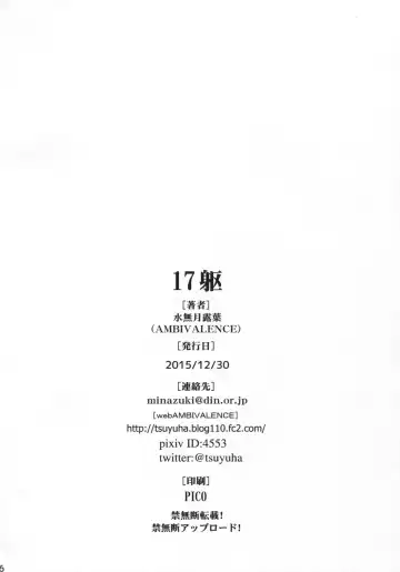 [Minazuki Tsuyuha] 17Ku Fhentai - Page 25