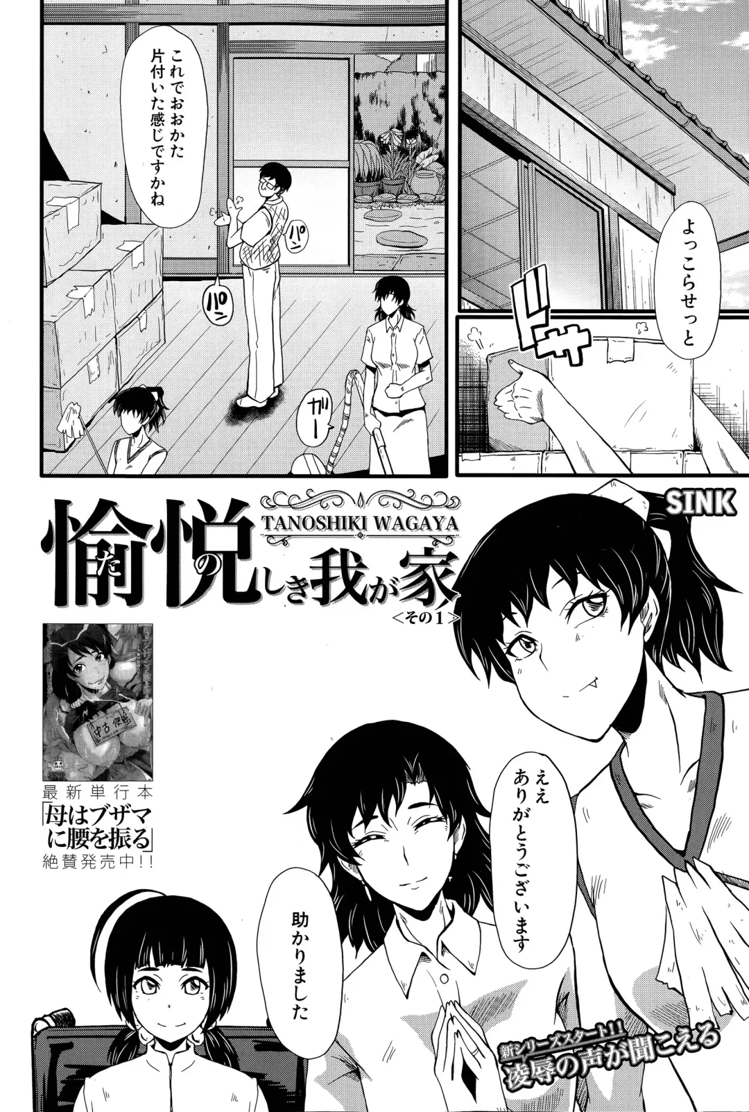 [Sink] Tanoshiki Wagaya Fhentai.net - Page 2