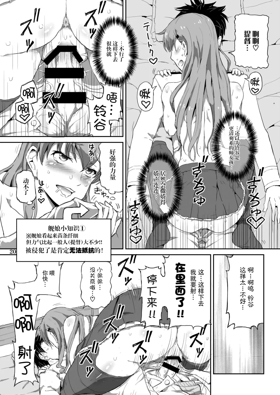 [Dawy - Mesiyama] Teitokuu, Suzuya to Iikoto Shichau? Fhentai - Page 20