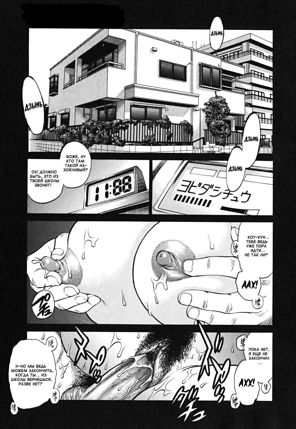 [Yanagawa Rio] STEP MOTHER | Мачеха Fhentai.net - Page 19