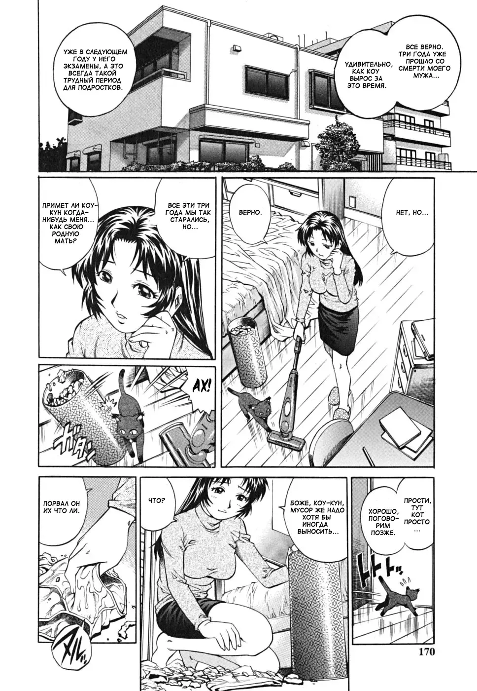 [Yanagawa Rio] STEP MOTHER | Мачеха Fhentai.net - Page 4