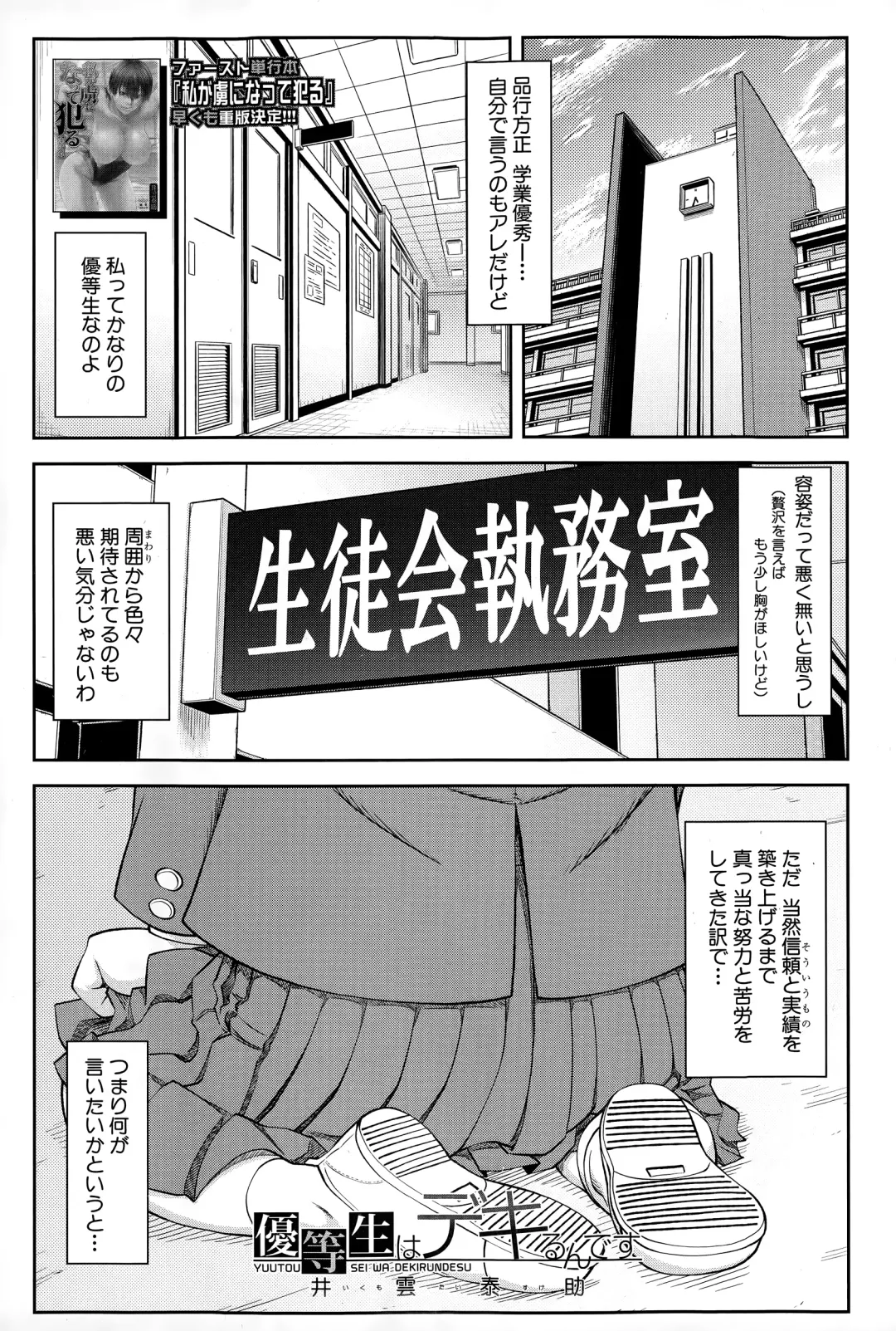 [Ikumo Taisuke] Yuutou sei wa Dekirundesu Ch. 1-4 Fhentai.net - Page 1