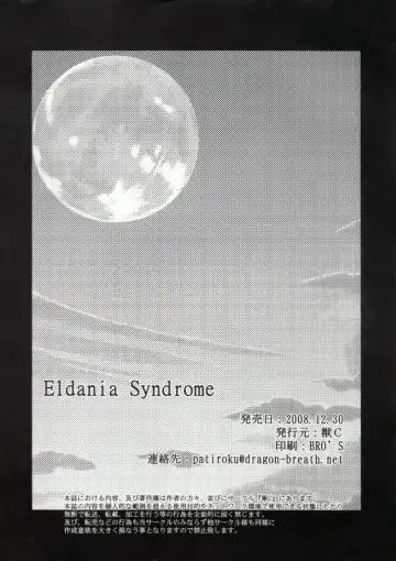 [Hagiwara Masaki - Patiroku] Eldania Syndrome Fhentai.net - Page 33