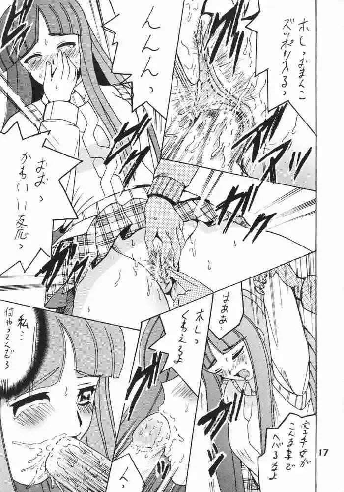 [Shioya Maico] Shio! Vol. 19 Fhentai - Page 16