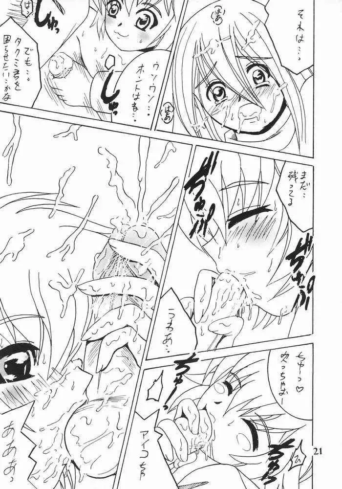 [Shioya Maico] Shio! Vol. 19 Fhentai - Page 20