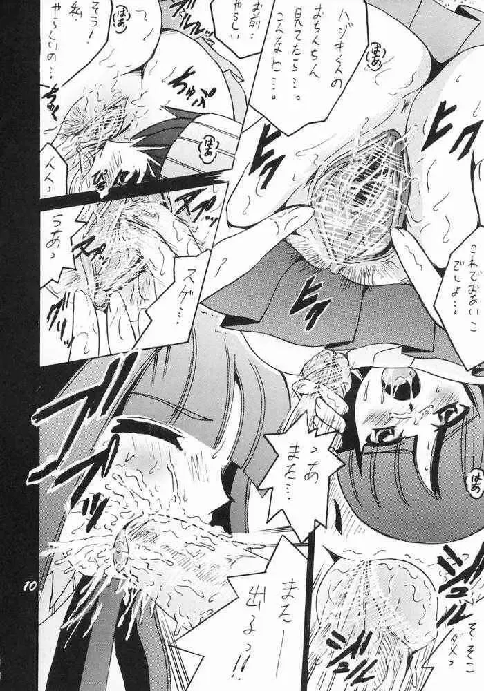 [Shioya Maico] Shio! Vol. 19 Fhentai - Page 9