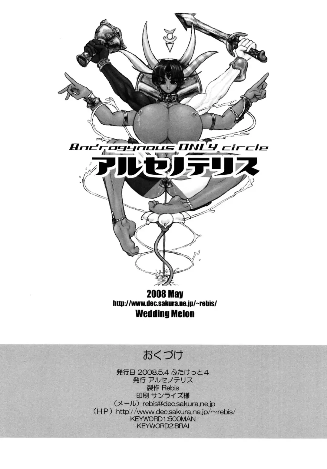 [Chinbotsu - Rebis] Futari no Meikyuu Oujo IV -Preview Doujinshi- WeddinG Melon Fhentai - Page 10