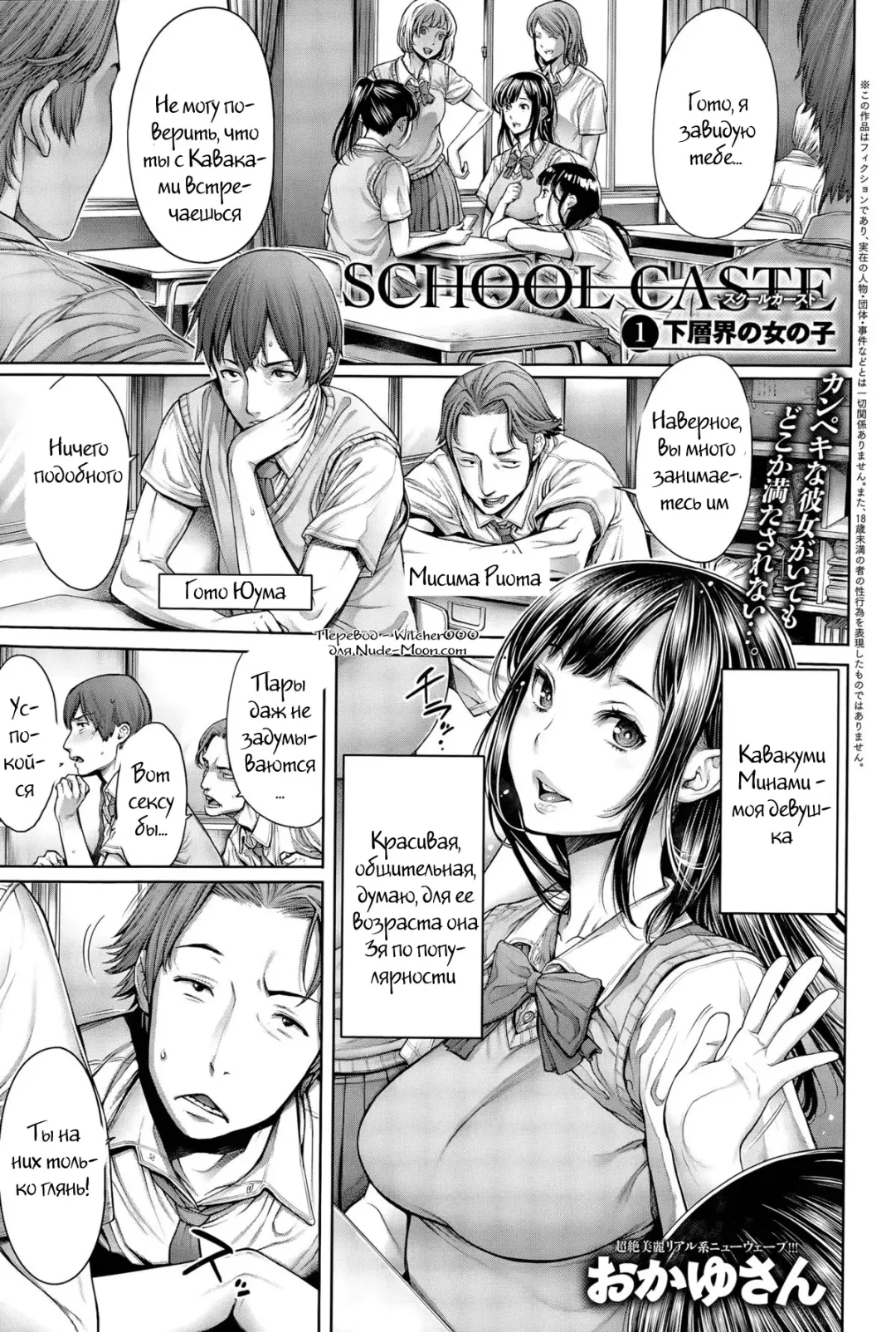 [Okayusan] School Caste Ch. 1 Fhentai - Page 1