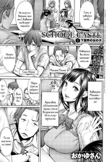 Read [Okayusan] School Caste Ch. 1 - Fhentai