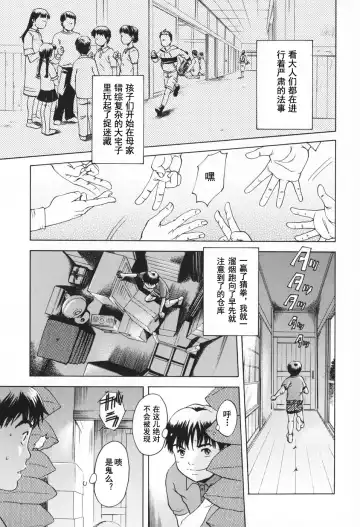 [Uran] Kakurenbo | 捉迷藏 Fhentai.net - Page 3