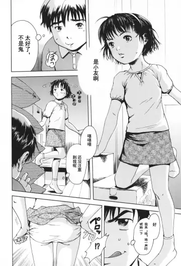 [Uran] Kakurenbo | 捉迷藏 Fhentai.net - Page 4