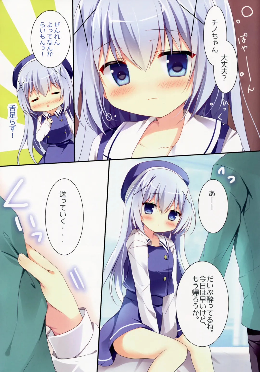 [Adumi Kazuki] Horoyoi Chino-chan to Fhentai.net - Page 4