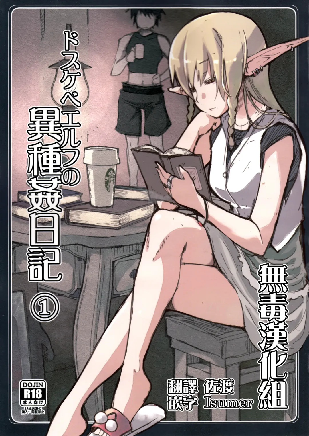 Read [Ryo] Dosukebe Elf no Ishukan Nikki 1 - Fhentai.net