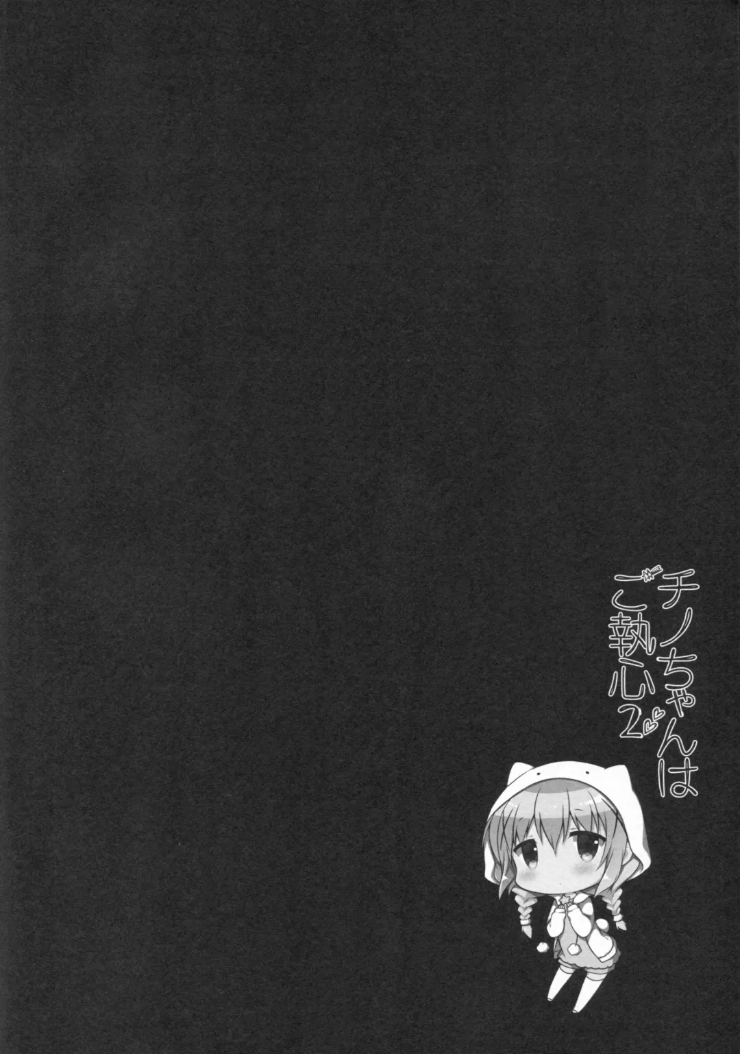 [Miwa Futaba] Chino-chan wa Goshuushin 2 Fhentai.net - Page 4