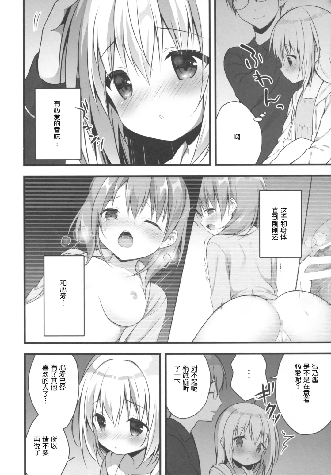 [Miwa Futaba] Chino-chan wa Goshuushin 2 Fhentai.net - Page 6