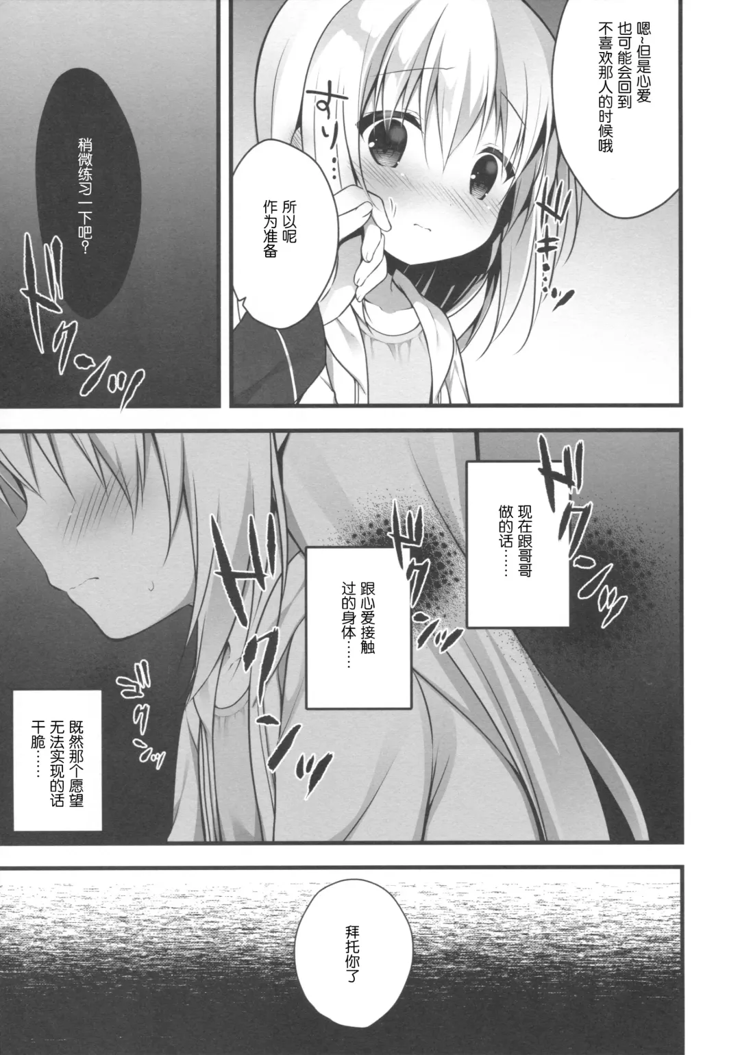 [Miwa Futaba] Chino-chan wa Goshuushin 2 Fhentai.net - Page 7