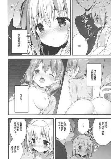 [Miwa Futaba] Chino-chan wa Goshuushin 2 Fhentai.net - Page 6