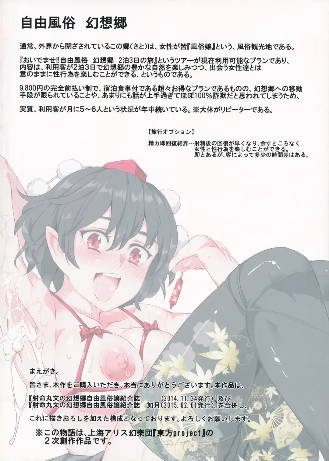 [Nyuu] Jiyuu Fuuzoku Gensoukyou Fullcolor Fhentai - Page 2