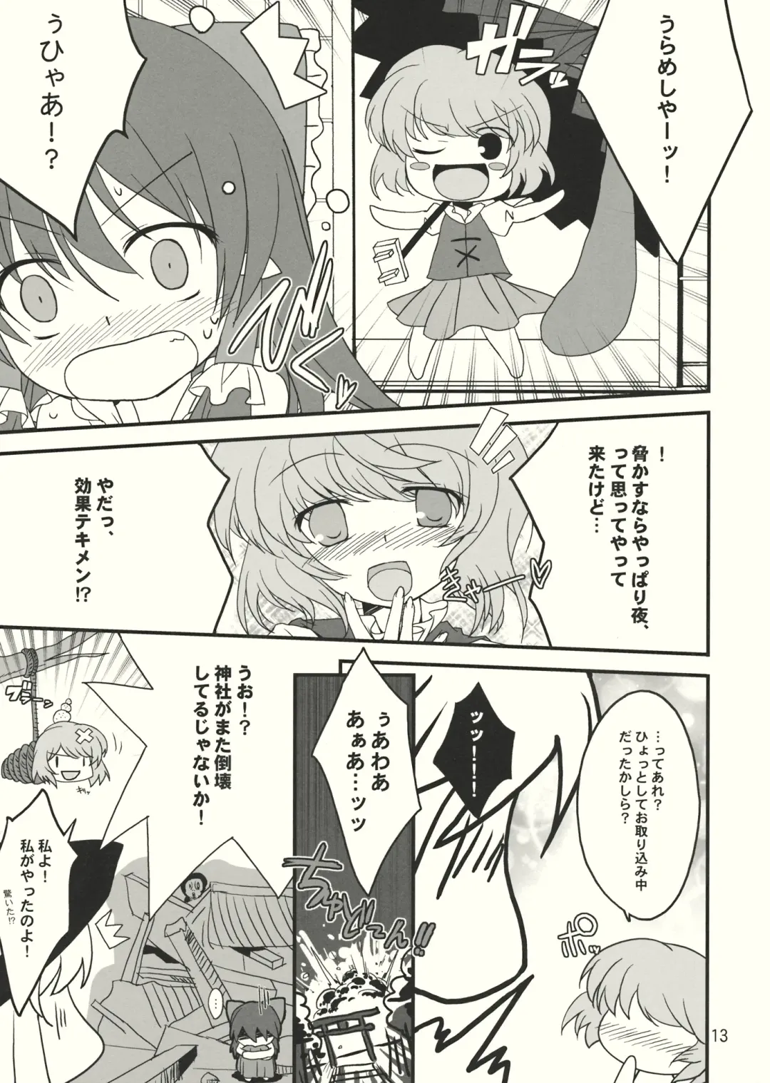 [Tororo] KOGASA Extra Fhentai.net - Page 12